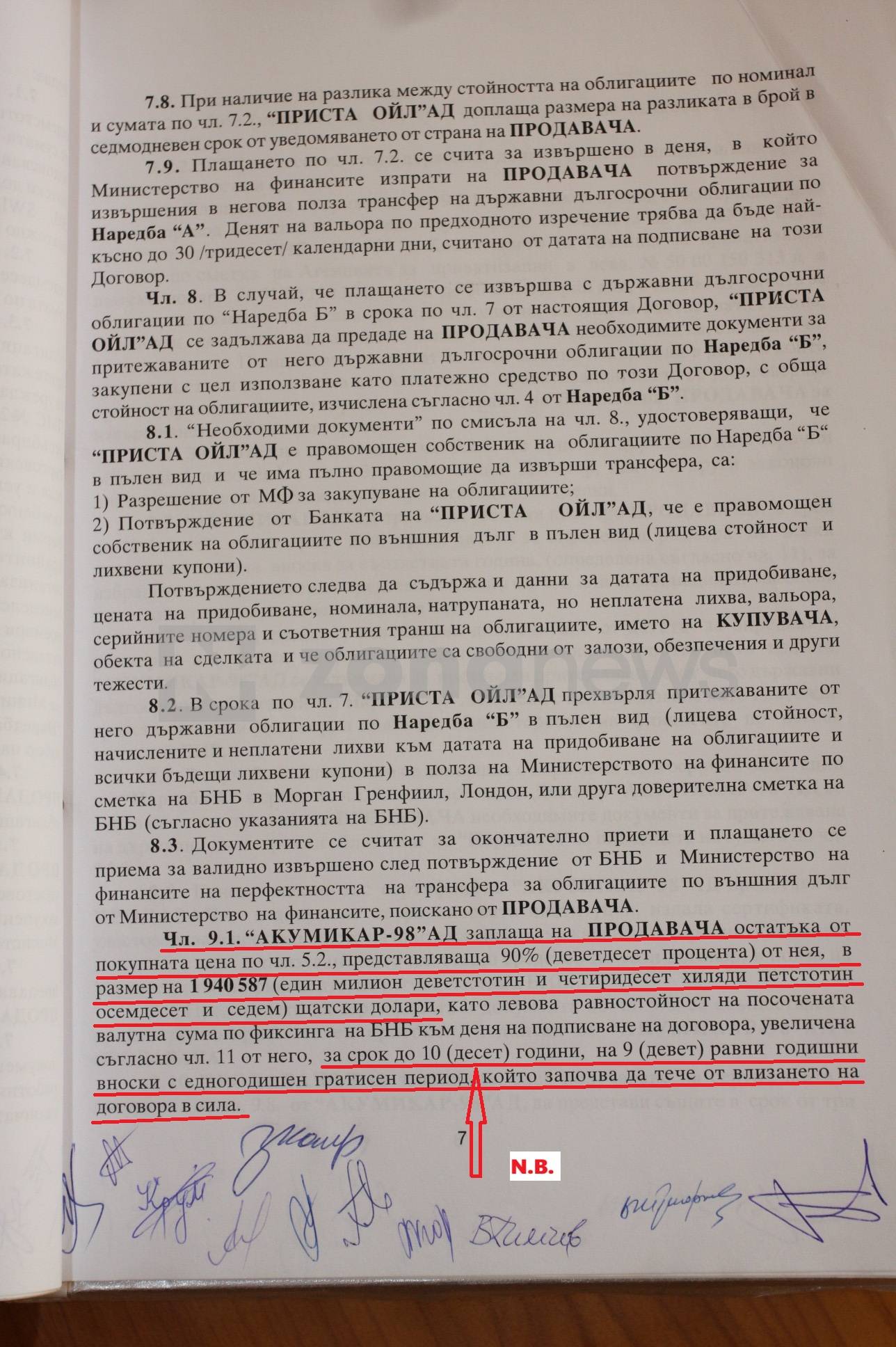  Приватизационен контракт 